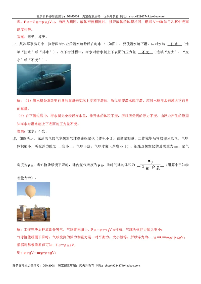 第十章浮力（选拔卷）-单元测试（人教版）（解析版）_初中全科电子版试卷练习试题_物理_8年级下册物理试题_人教版物理八年级下单元试卷（042份）_单元试卷第1套