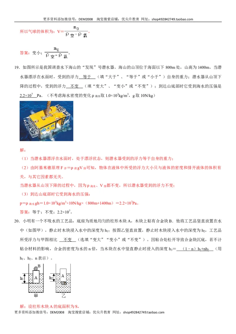 第十章浮力（选拔卷）-单元测试（人教版）（解析版）_初中全科电子版试卷练习试题_物理_8年级下册物理试题_人教版物理八年级下单元试卷（042份）_单元试卷第1套