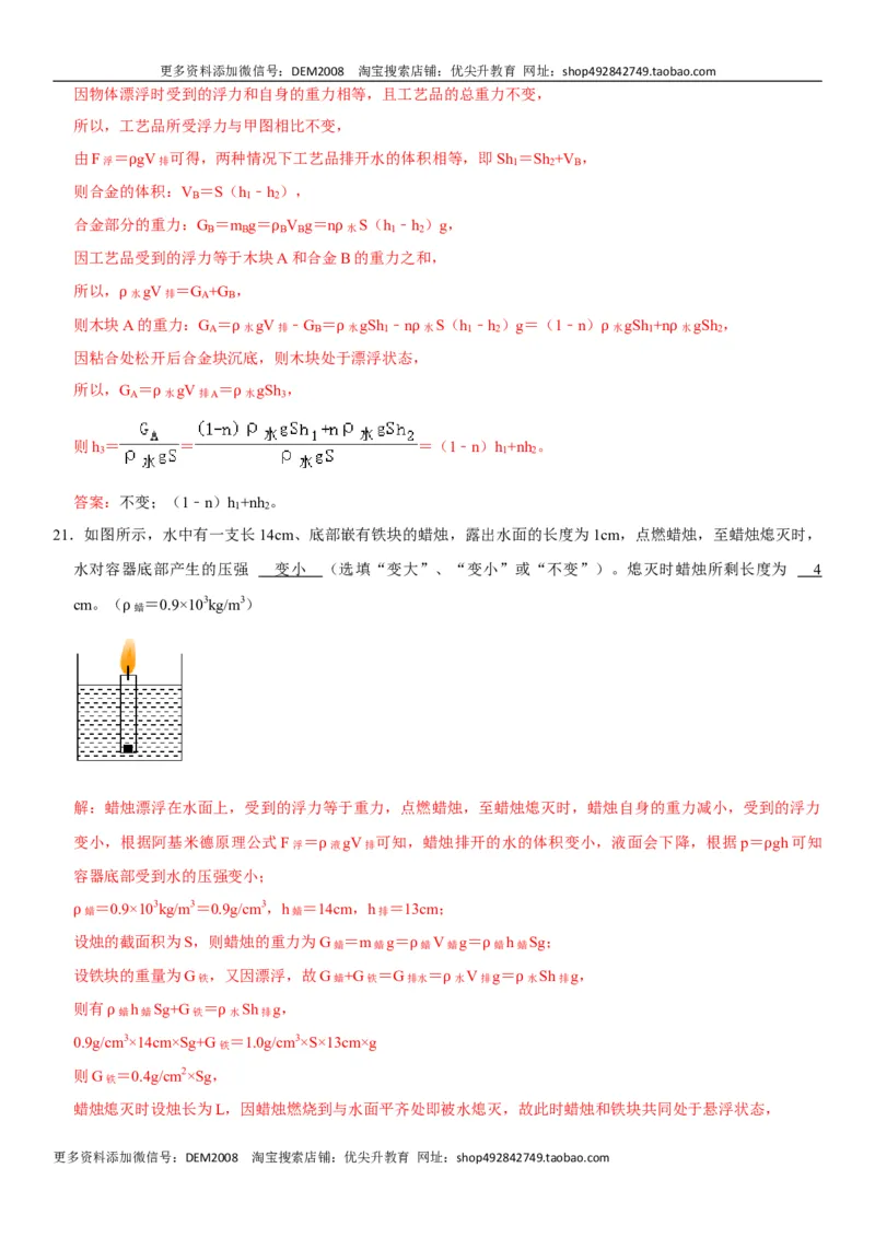 第十章浮力（选拔卷）-单元测试（人教版）（解析版）_初中全科电子版试卷练习试题_物理_8年级下册物理试题_人教版物理八年级下单元试卷（042份）_单元试卷第1套