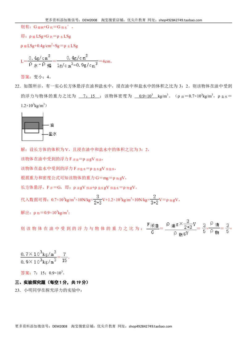 第十章浮力（选拔卷）-单元测试（人教版）（解析版）_初中全科电子版试卷练习试题_物理_8年级下册物理试题_人教版物理八年级下单元试卷（042份）_单元试卷第1套