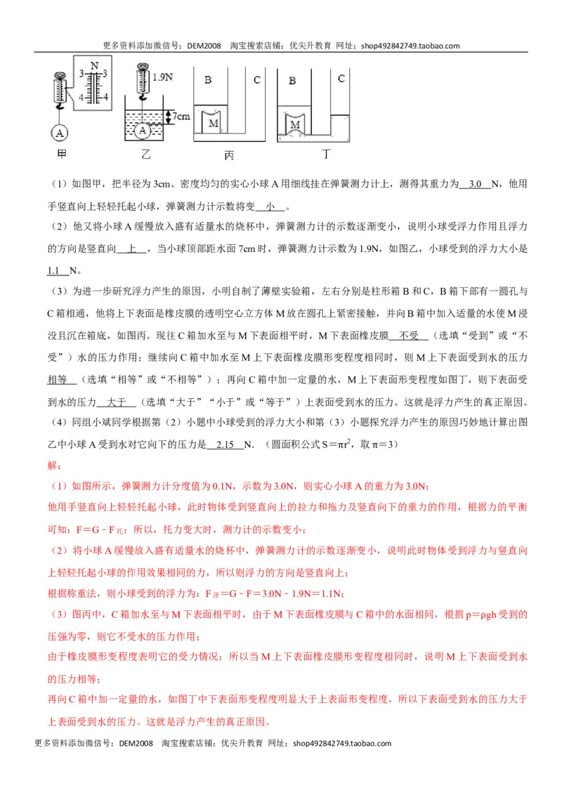 第十章浮力（选拔卷）-单元测试（人教版）（解析版）_初中全科电子版试卷练习试题_物理_8年级下册物理试题_人教版物理八年级下单元试卷（042份）_单元试卷第1套