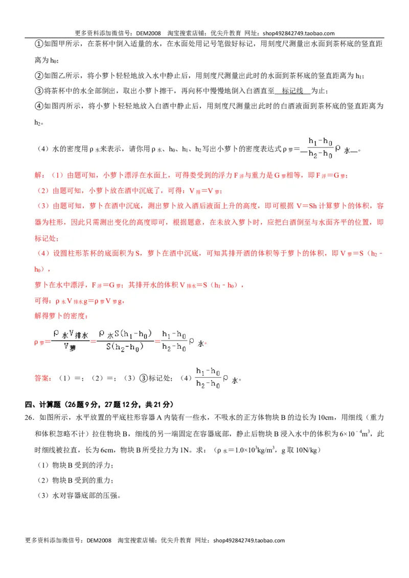 第十章浮力（选拔卷）-单元测试（人教版）（解析版）_初中全科电子版试卷练习试题_物理_8年级下册物理试题_人教版物理八年级下单元试卷（042份）_单元试卷第1套