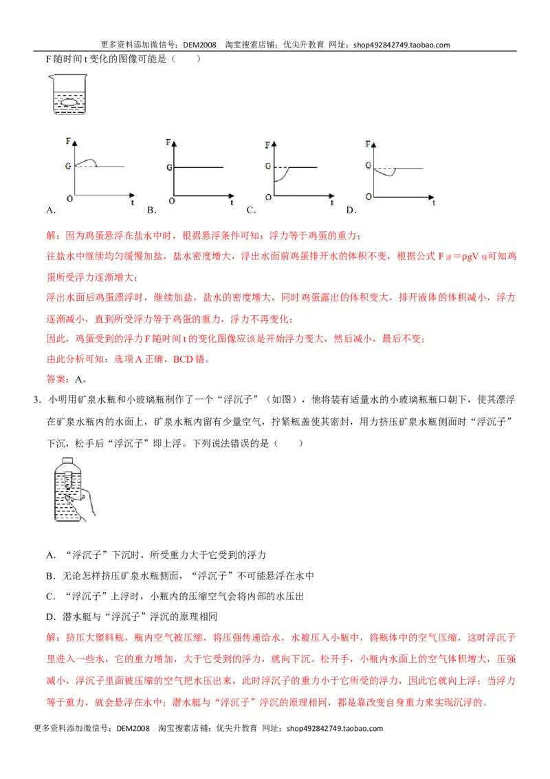 第十章浮力（选拔卷）-单元测试（人教版）（解析版）_初中全科电子版试卷练习试题_物理_8年级下册物理试题_人教版物理八年级下单元试卷（042份）_单元试卷第1套
