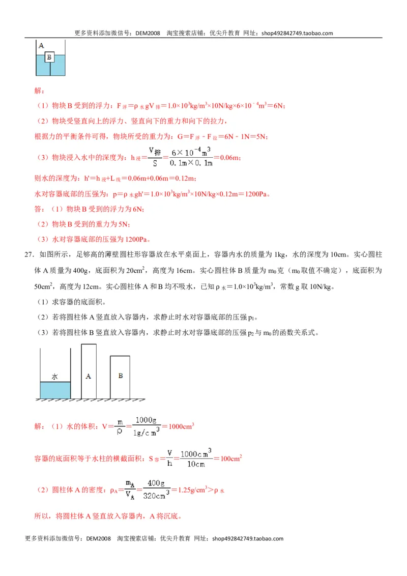 第十章浮力（选拔卷）-单元测试（人教版）（解析版）_初中全科电子版试卷练习试题_物理_8年级下册物理试题_人教版物理八年级下单元试卷（042份）_单元试卷第1套