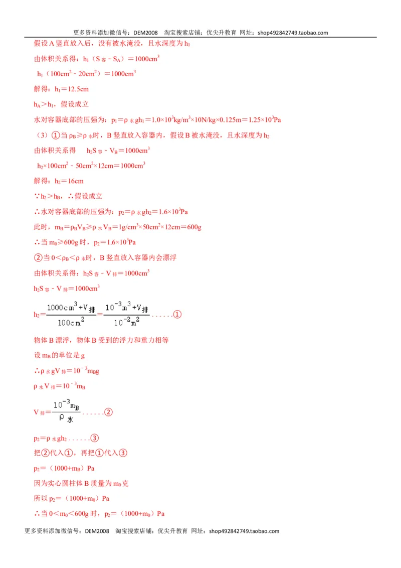 第十章浮力（选拔卷）-单元测试（人教版）（解析版）_初中全科电子版试卷练习试题_物理_8年级下册物理试题_人教版物理八年级下单元试卷（042份）_单元试卷第1套