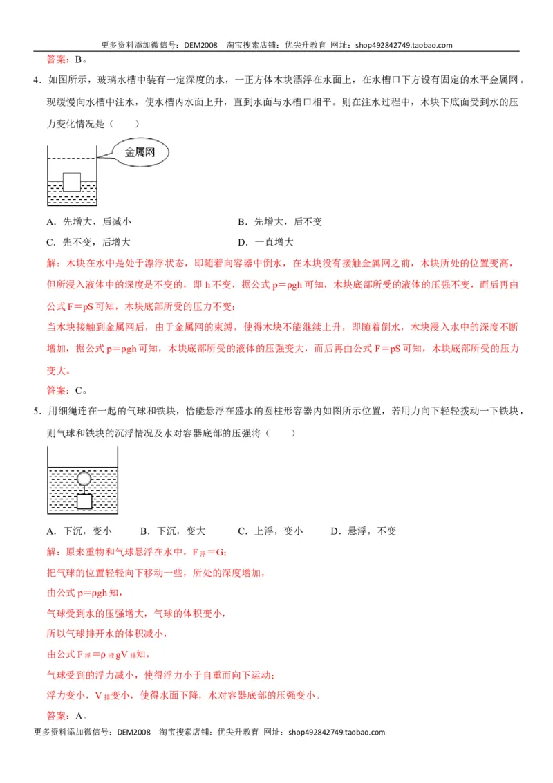 第十章浮力（选拔卷）-单元测试（人教版）（解析版）_初中全科电子版试卷练习试题_物理_8年级下册物理试题_人教版物理八年级下单元试卷（042份）_单元试卷第1套