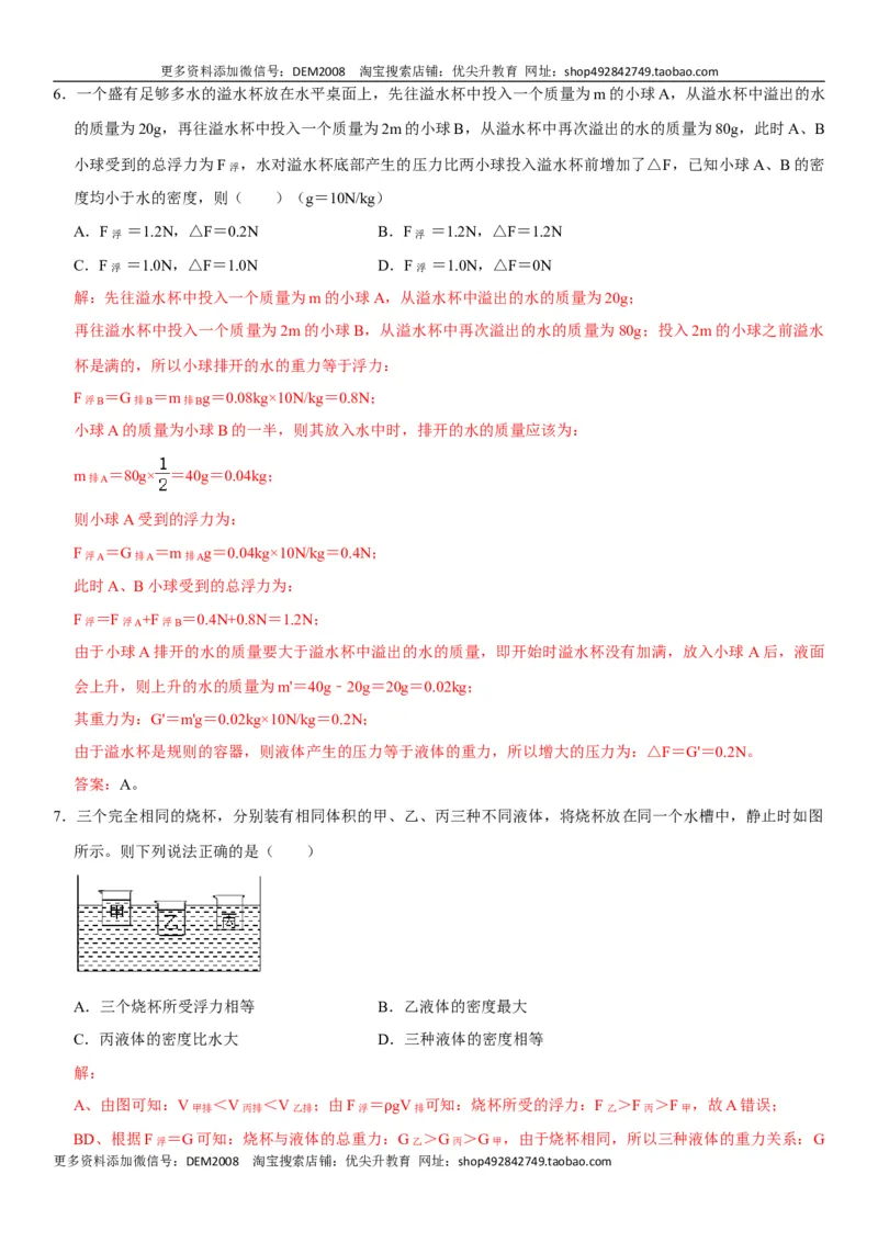 第十章浮力（选拔卷）-单元测试（人教版）（解析版）_初中全科电子版试卷练习试题_物理_8年级下册物理试题_人教版物理八年级下单元试卷（042份）_单元试卷第1套