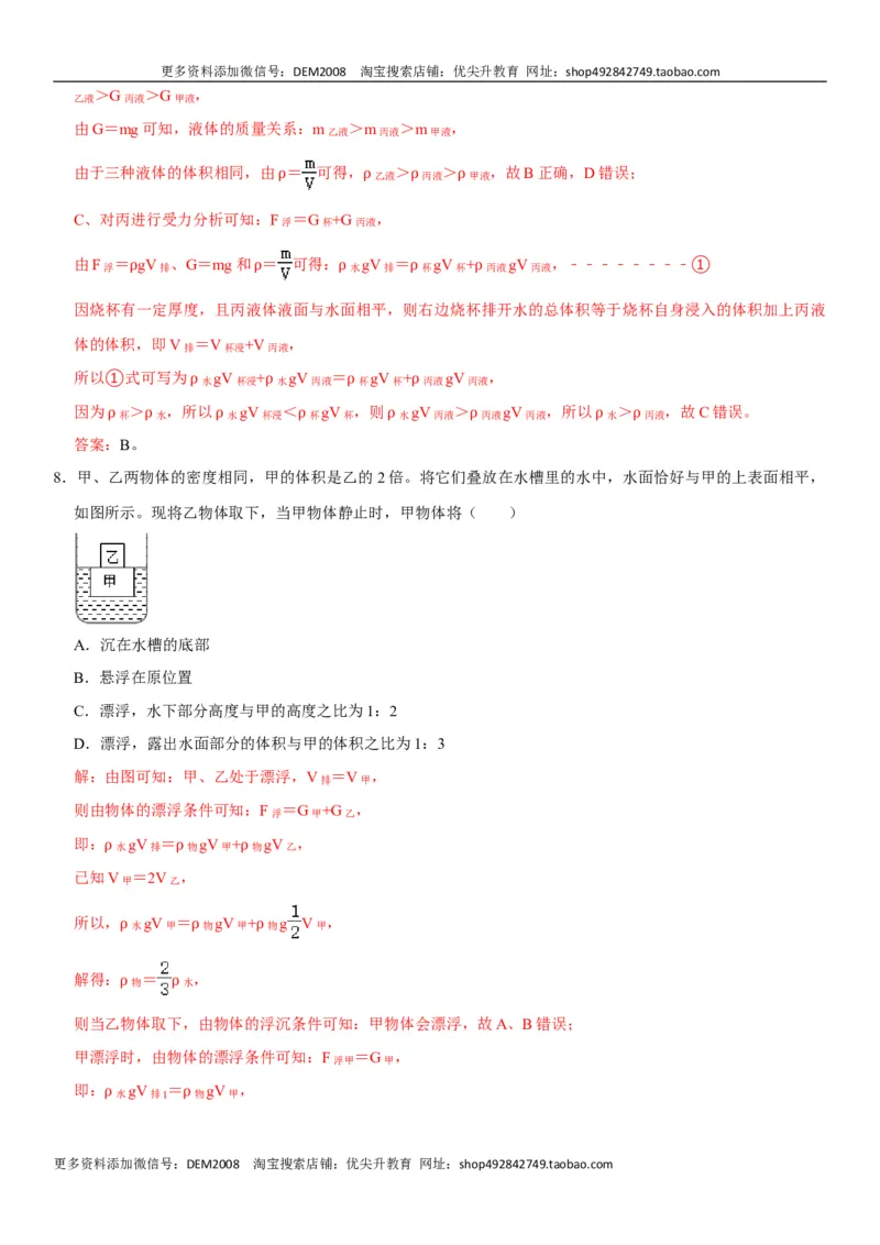 第十章浮力（选拔卷）-单元测试（人教版）（解析版）_初中全科电子版试卷练习试题_物理_8年级下册物理试题_人教版物理八年级下单元试卷（042份）_单元试卷第1套