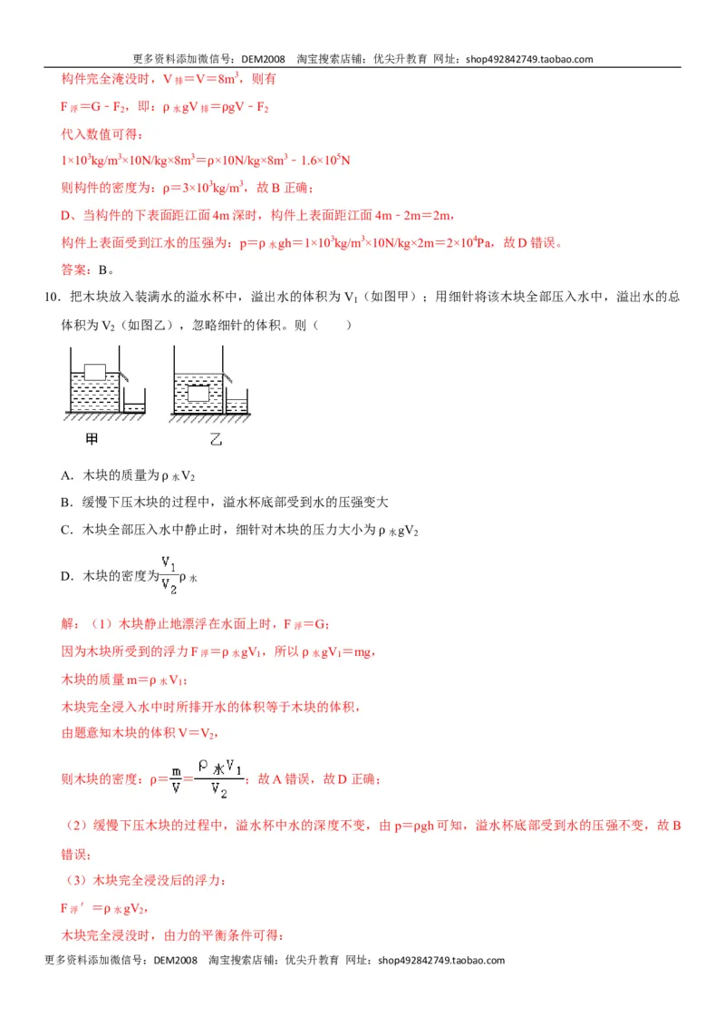 第十章浮力（选拔卷）-单元测试（人教版）（解析版）_初中全科电子版试卷练习试题_物理_8年级下册物理试题_人教版物理八年级下单元试卷（042份）_单元试卷第1套