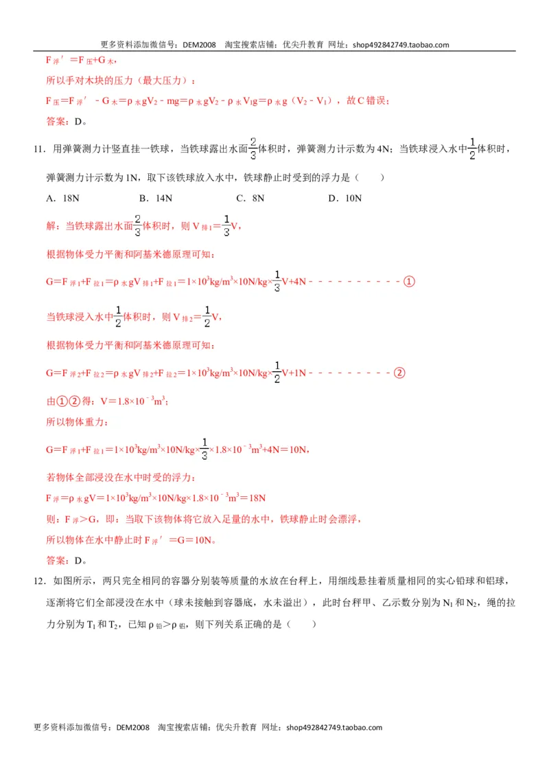 第十章浮力（选拔卷）-单元测试（人教版）（解析版）_初中全科电子版试卷练习试题_物理_8年级下册物理试题_人教版物理八年级下单元试卷（042份）_单元试卷第1套