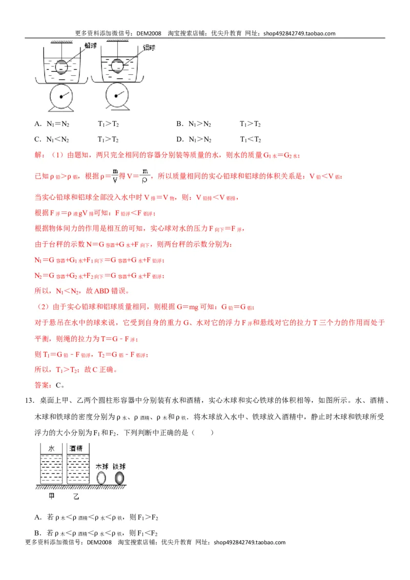 第十章浮力（选拔卷）-单元测试（人教版）（解析版）_初中全科电子版试卷练习试题_物理_8年级下册物理试题_人教版物理八年级下单元试卷（042份）_单元试卷第1套