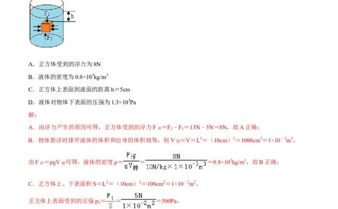 第十章浮力（选拔卷）-单元测试（人教版）（解析版）_初中全科电子版试卷练习试题_物理_8年级下册物理试题_人教版物理八年级下单元试卷（042份）_单元试卷第1套