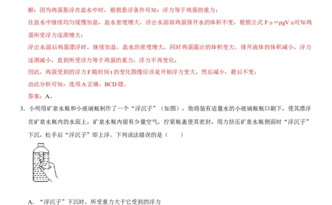 第十章浮力（选拔卷）-单元测试（人教版）（解析版）_初中全科电子版试卷练习试题_物理_8年级下册物理试题_人教版物理八年级下单元试卷（042份）_单元试卷第1套