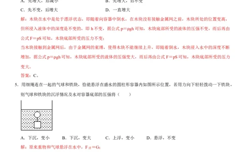 第十章浮力（选拔卷）-单元测试（人教版）（解析版）_初中全科电子版试卷练习试题_物理_8年级下册物理试题_人教版物理八年级下单元试卷（042份）_单元试卷第1套