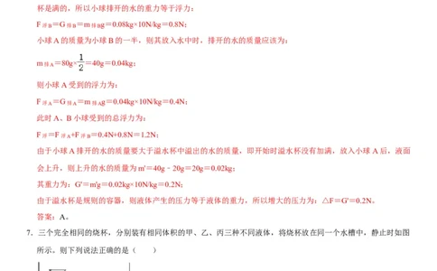 第十章浮力（选拔卷）-单元测试（人教版）（解析版）_初中全科电子版试卷练习试题_物理_8年级下册物理试题_人教版物理八年级下单元试卷（042份）_单元试卷第1套