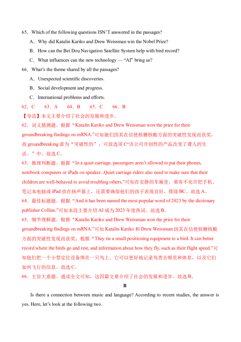 英语（四川成都卷）（全解全析）_初中全科电子版试卷练习试题_英语_2024中考模拟题英语(1)_二模_英语（四川成都卷，含听力MP3）-：2024年中考第一次模拟考试