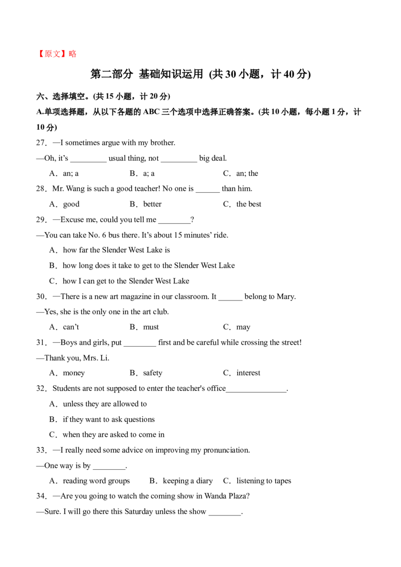英语（四川成都卷）（全解全析）_初中全科电子版试卷练习试题_英语_2024中考模拟题英语(1)_二模_英语（四川成都卷，含听力MP3）-：2024年中考第一次模拟考试