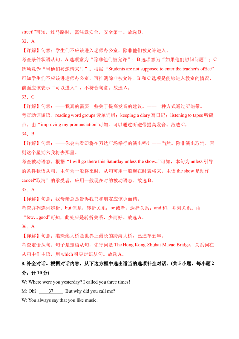 英语（四川成都卷）（全解全析）_初中全科电子版试卷练习试题_英语_2024中考模拟题英语(1)_二模_英语（四川成都卷，含听力MP3）-：2024年中考第一次模拟考试
