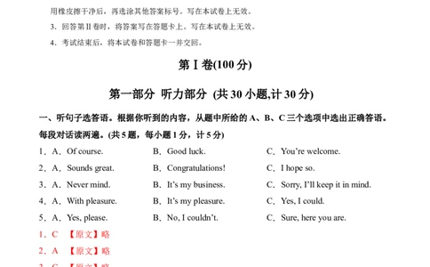 英语（四川成都卷）（全解全析）_初中全科电子版试卷练习试题_英语_2024中考模拟题英语(1)_二模_英语（四川成都卷，含听力MP3）-：2024年中考第一次模拟考试