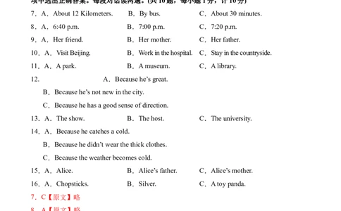 英语（四川成都卷）（全解全析）_初中全科电子版试卷练习试题_英语_2024中考模拟题英语(1)_二模_英语（四川成都卷，含听力MP3）-：2024年中考第一次模拟考试