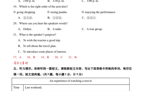 英语（四川成都卷）（全解全析）_初中全科电子版试卷练习试题_英语_2024中考模拟题英语(1)_二模_英语（四川成都卷，含听力MP3）-：2024年中考第一次模拟考试