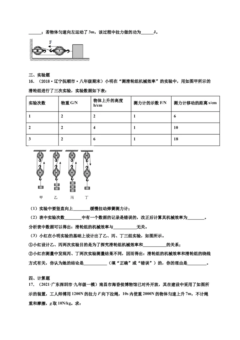 12.3机械效率-2020-2021学年八年级物理下册课时同步练（人教版）（原卷版）_初物_人教版初中物理初二三同步讲义习题练习八九年级电子资料word素材_20250116_181533