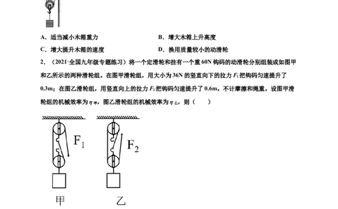 12.3机械效率-2020-2021学年八年级物理下册课时同步练（人教版）（原卷版）_初物_人教版初中物理初二三同步讲义习题练习八九年级电子资料word素材_20250116_181533