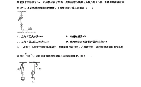 12.3机械效率-2020-2021学年八年级物理下册课时同步练（人教版）（原卷版）_初物_人教版初中物理初二三同步讲义习题练习八九年级电子资料word素材_20250116_181533