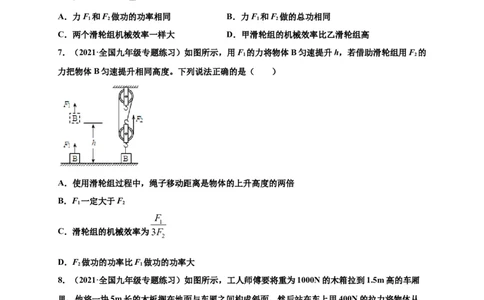 12.3机械效率-2020-2021学年八年级物理下册课时同步练（人教版）（原卷版）_初物_人教版初中物理初二三同步讲义习题练习八九年级电子资料word素材_20250116_181533