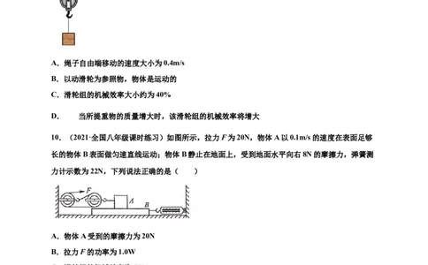 12.3机械效率-2020-2021学年八年级物理下册课时同步练（人教版）（原卷版）_初物_人教版初中物理初二三同步讲义习题练习八九年级电子资料word素材_20250116_181533