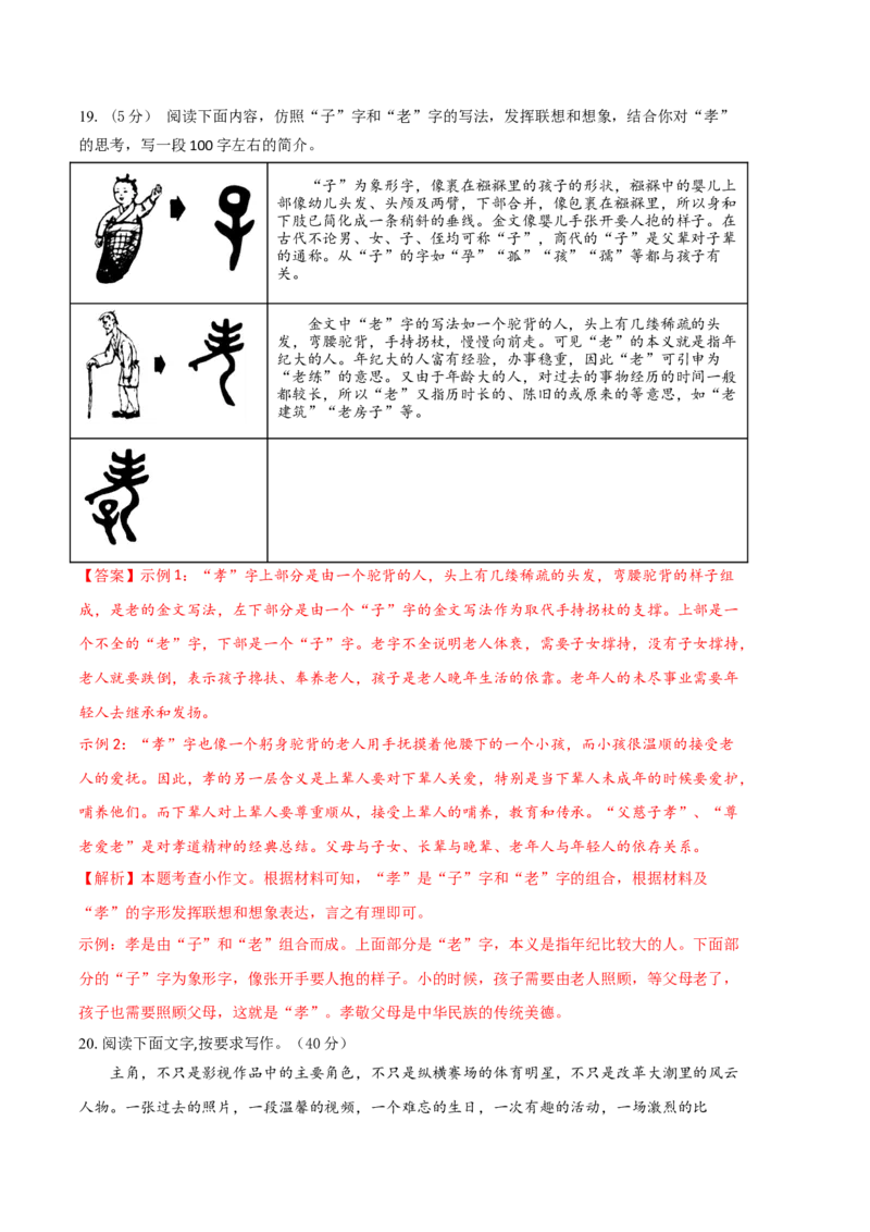 语文01卷（浙江杭州专用）-（全解全析）_初中全科电子版试卷练习试题_语文_8下初中人教部编版语文练习、试卷_部编语文八年级下期末试卷（045份）_地区版-29份