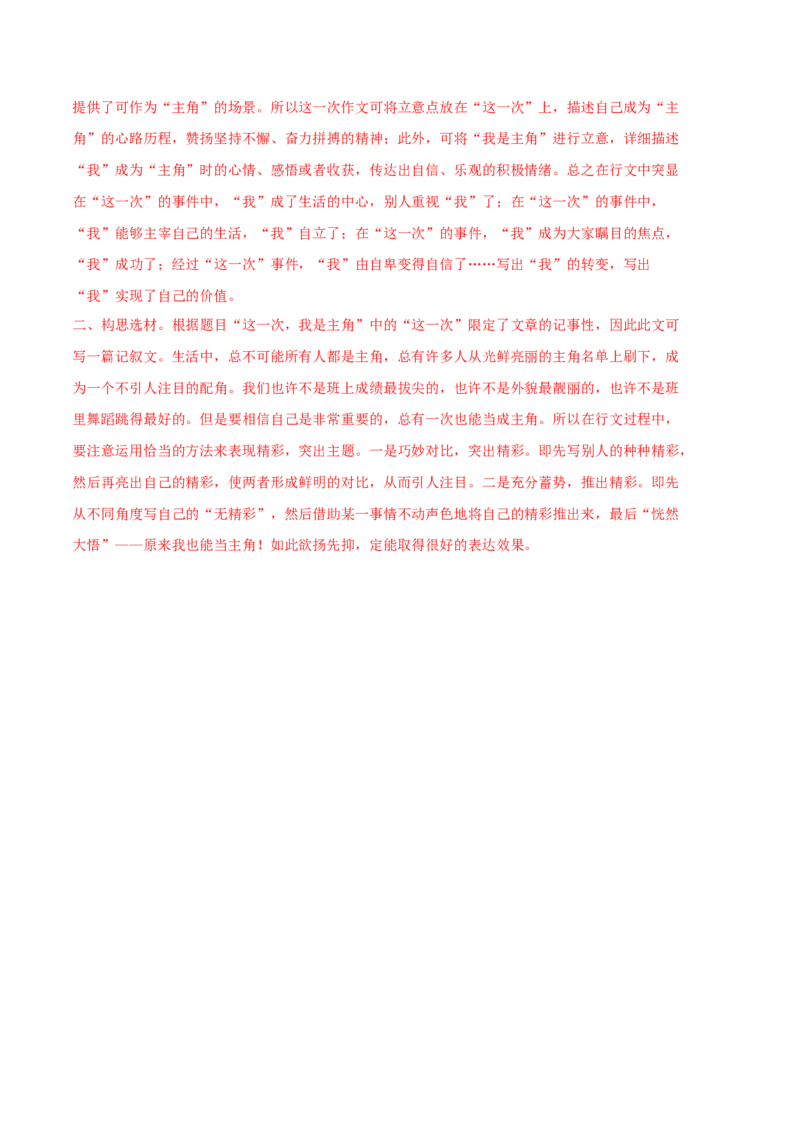 语文01卷（浙江杭州专用）-（全解全析）_初中全科电子版试卷练习试题_语文_8下初中人教部编版语文练习、试卷_部编语文八年级下期末试卷（045份）_地区版-29份
