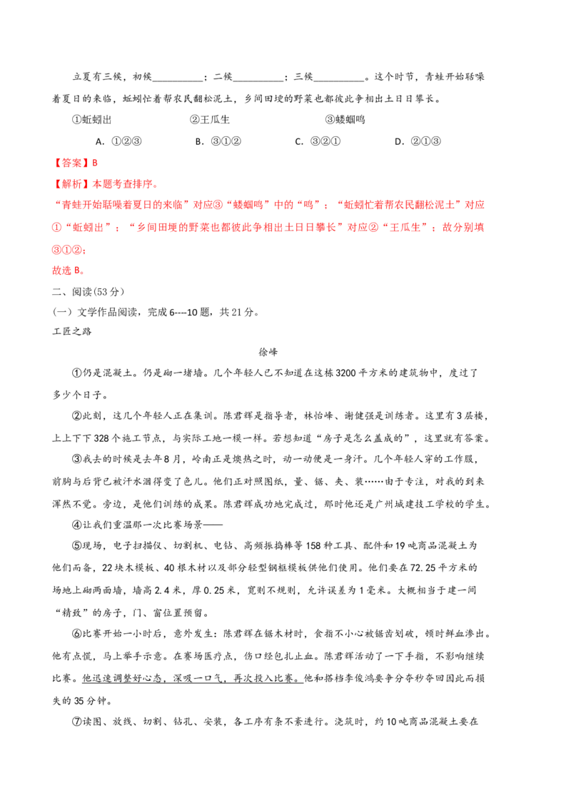语文01卷（浙江杭州专用）-（全解全析）_初中全科电子版试卷练习试题_语文_8下初中人教部编版语文练习、试卷_部编语文八年级下期末试卷（045份）_地区版-29份