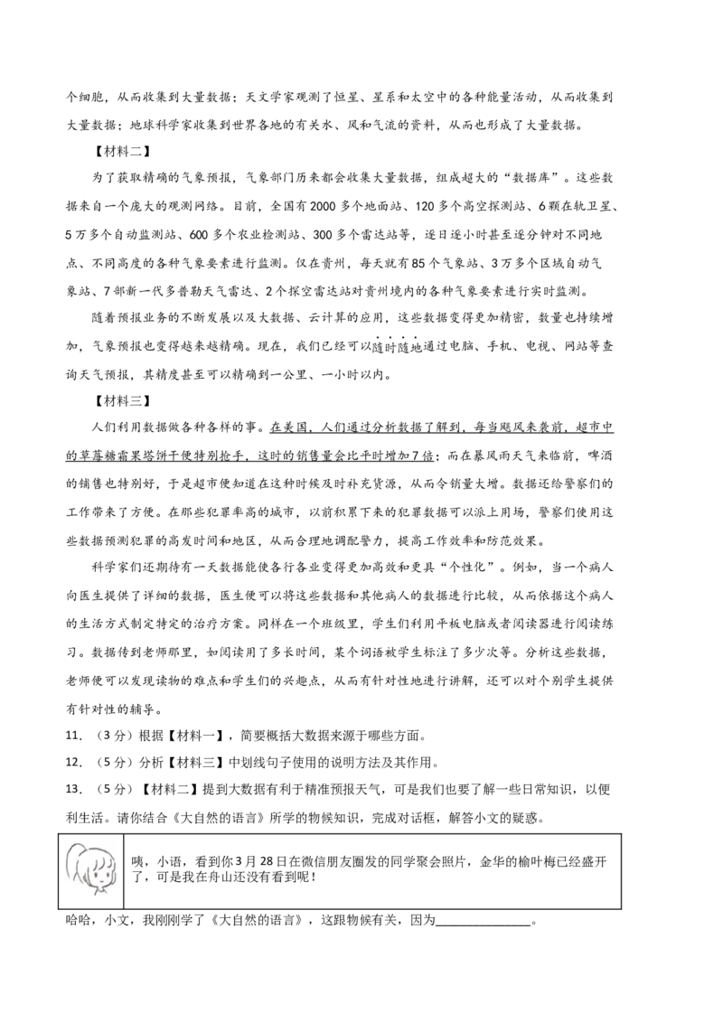 语文01卷（浙江杭州专用）-（全解全析）_初中全科电子版试卷练习试题_语文_8下初中人教部编版语文练习、试卷_部编语文八年级下期末试卷（045份）_地区版-29份