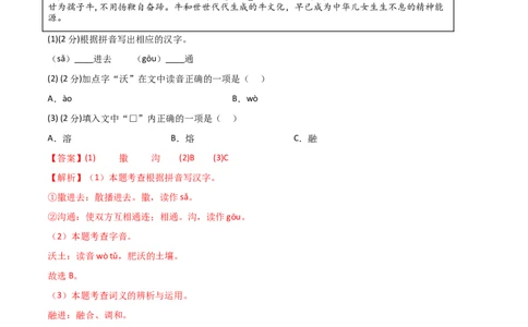 语文01卷（浙江杭州专用）-（全解全析）_初中全科电子版试卷练习试题_语文_8下初中人教部编版语文练习、试卷_部编语文八年级下期末试卷（045份）_地区版-29份