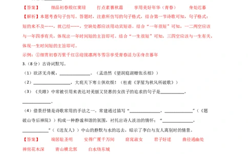 语文01卷（浙江杭州专用）-（全解全析）_初中全科电子版试卷练习试题_语文_8下初中人教部编版语文练习、试卷_部编语文八年级下期末试卷（045份）_地区版-29份