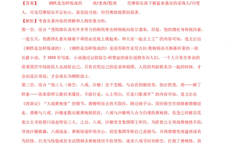 语文01卷（浙江杭州专用）-（全解全析）_初中全科电子版试卷练习试题_语文_8下初中人教部编版语文练习、试卷_部编语文八年级下期末试卷（045份）_地区版-29份