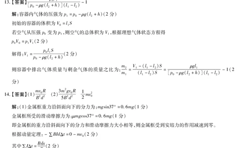 2025-2026学年下学期2023级高三第1次考试物理试卷答案解析（新未来联考）_2024-2026高三（6-6月题库）_2026年03月高三试卷_250309河南新未来2026届高三3月联考（全科）