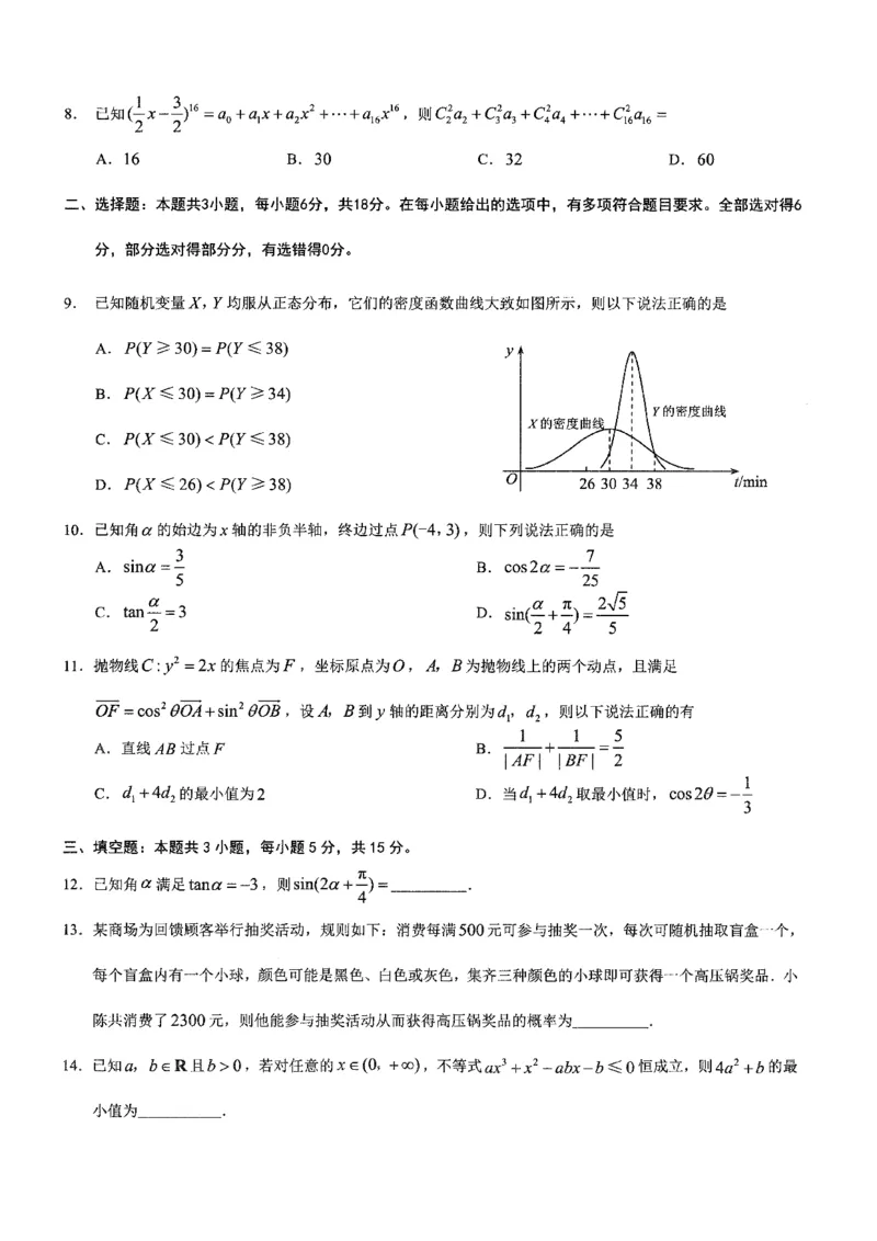 2026年普通高等学校招生全国统一考试康德调研（五）数学+答案_2024-2026高三（6-6月题库）_2026年04月高三试卷_260426重庆市2026年普通高等学校招生全国统一考试康德调研（五）（全科）