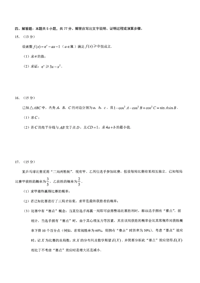 2026年普通高等学校招生全国统一考试康德调研（五）数学+答案_2024-2026高三（6-6月题库）_2026年04月高三试卷_260426重庆市2026年普通高等学校招生全国统一考试康德调研（五）（全科）