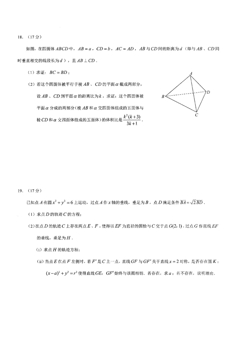 2026年普通高等学校招生全国统一考试康德调研（五）数学+答案_2024-2026高三（6-6月题库）_2026年04月高三试卷_260426重庆市2026年普通高等学校招生全国统一考试康德调研（五）（全科）
