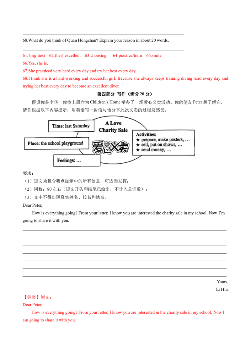 英语（海南卷）（全解全析）_初中全科电子版试卷练习试题_英语_2024中考模拟题英语(1)_三模（36套）_英语（海南卷）