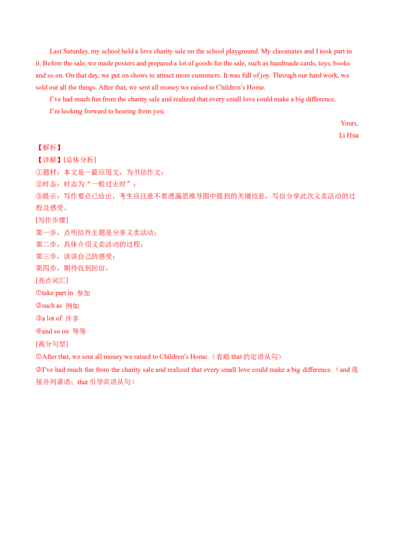 英语（海南卷）（全解全析）_初中全科电子版试卷练习试题_英语_2024中考模拟题英语(1)_三模（36套）_英语（海南卷）