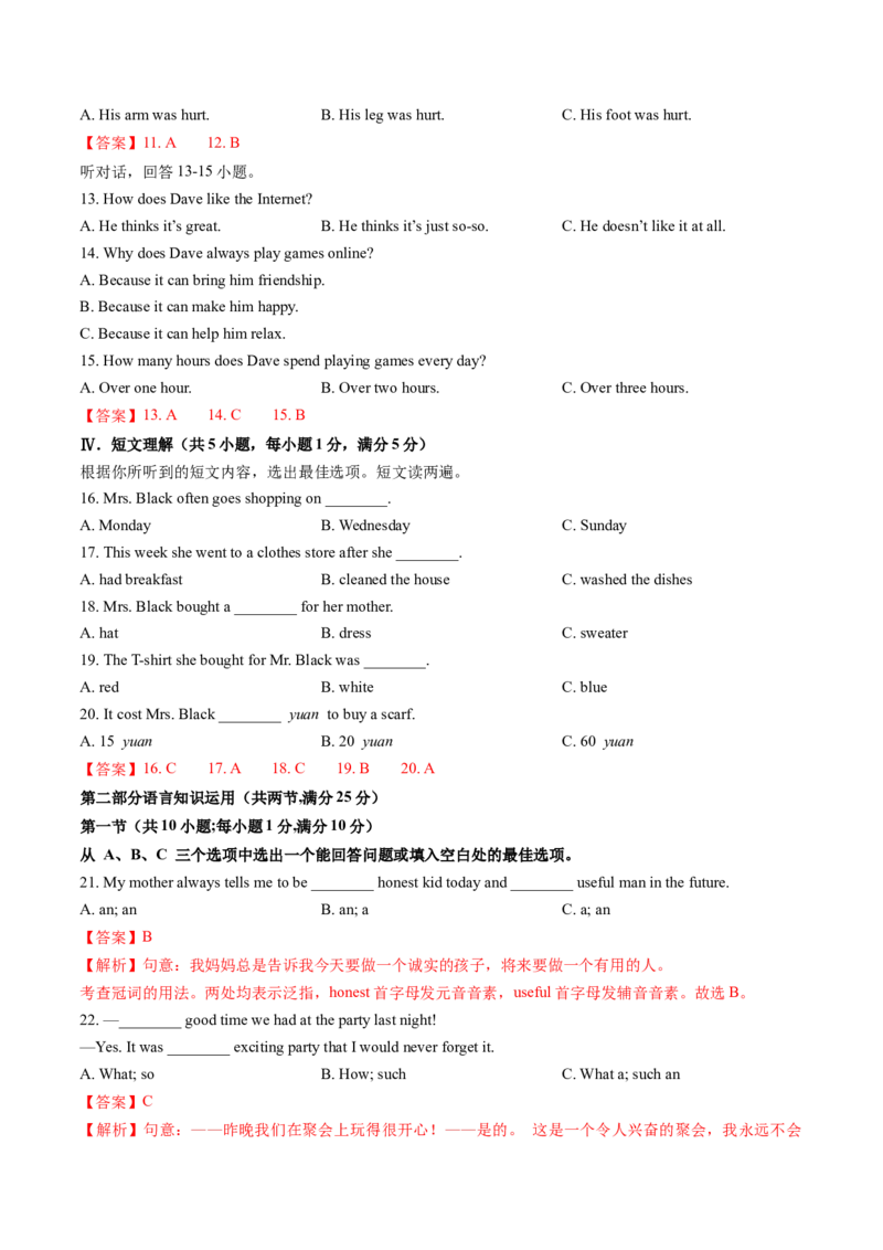 英语（海南卷）（全解全析）_初中全科电子版试卷练习试题_英语_2024中考模拟题英语(1)_三模（36套）_英语（海南卷）