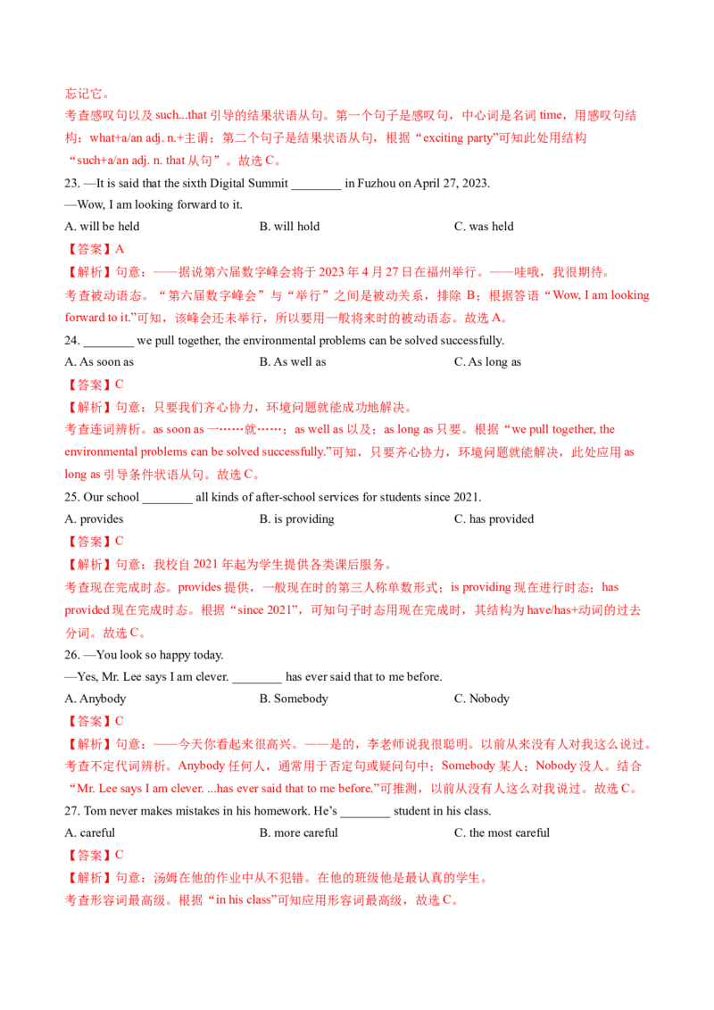 英语（海南卷）（全解全析）_初中全科电子版试卷练习试题_英语_2024中考模拟题英语(1)_三模（36套）_英语（海南卷）