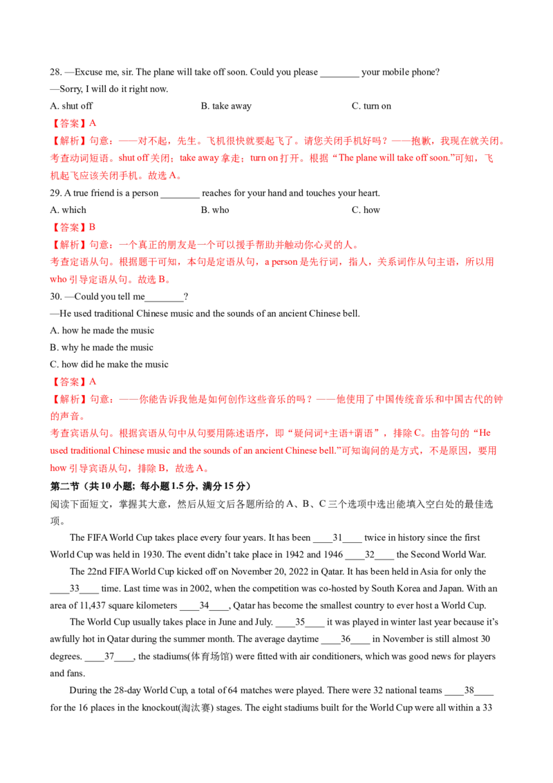 英语（海南卷）（全解全析）_初中全科电子版试卷练习试题_英语_2024中考模拟题英语(1)_三模（36套）_英语（海南卷）