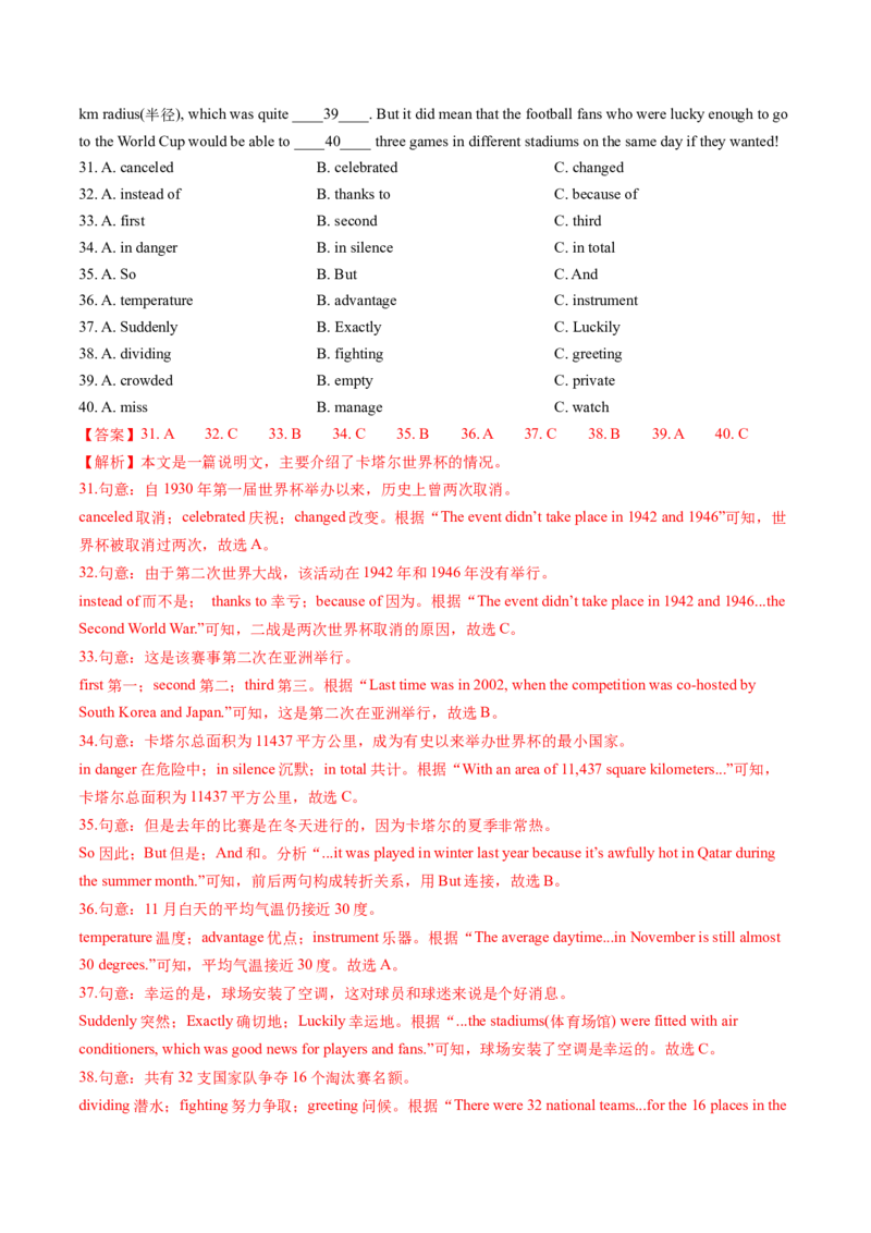 英语（海南卷）（全解全析）_初中全科电子版试卷练习试题_英语_2024中考模拟题英语(1)_三模（36套）_英语（海南卷）