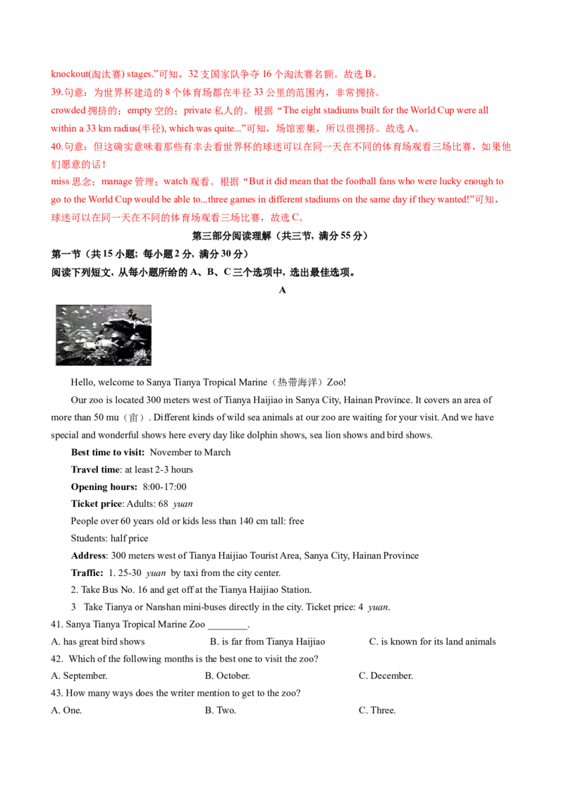 英语（海南卷）（全解全析）_初中全科电子版试卷练习试题_英语_2024中考模拟题英语(1)_三模（36套）_英语（海南卷）