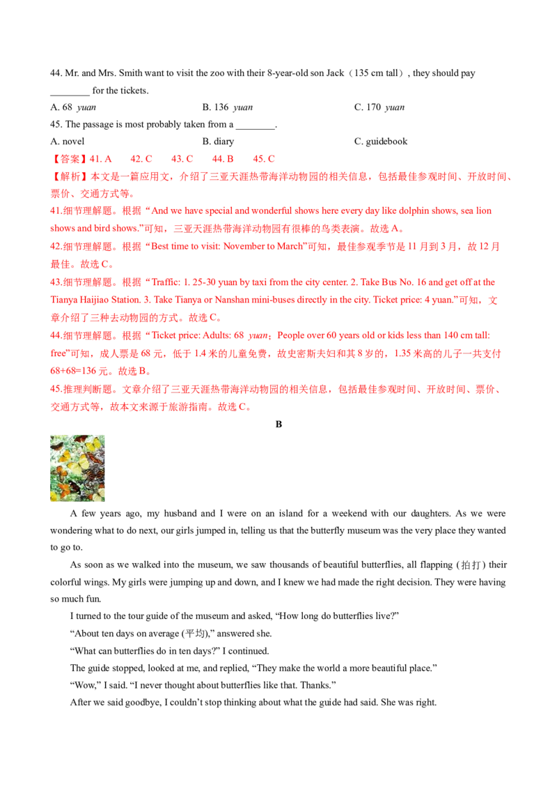 英语（海南卷）（全解全析）_初中全科电子版试卷练习试题_英语_2024中考模拟题英语(1)_三模（36套）_英语（海南卷）