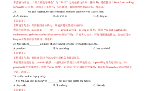 英语（海南卷）（全解全析）_初中全科电子版试卷练习试题_英语_2024中考模拟题英语(1)_三模（36套）_英语（海南卷）